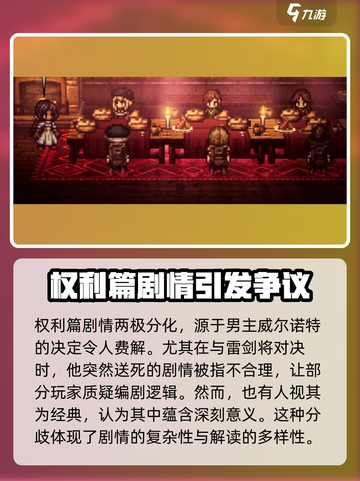 《歧路旅人》大陆霸者林悠🔥揭秘游戏最强boss！截图3