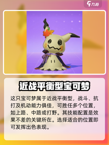 宝可梦大集结谜拟丘怎么玩介绍截图2