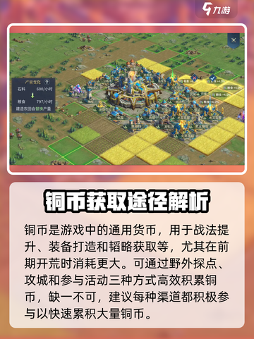三国谋定天下开荒怎么玩介绍截图4