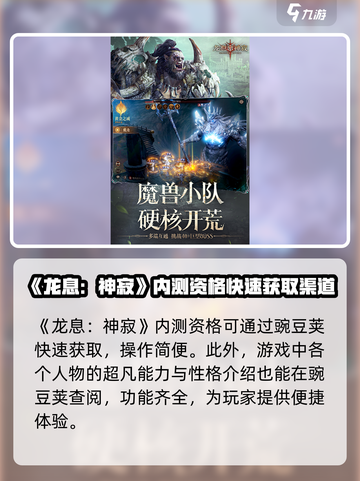 龙息神寂🔥内测资格获取方法大揭秘！💥截图2