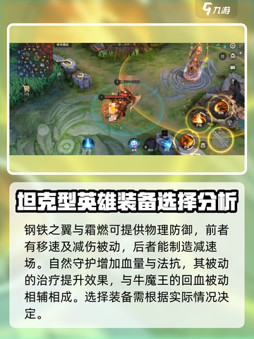 曙光英雄牛魔王最强出装推荐介绍截图3