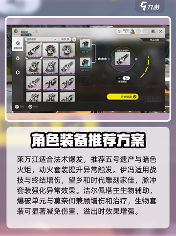 明日方舟终末地🔥装备系统玩法全解析！截图3