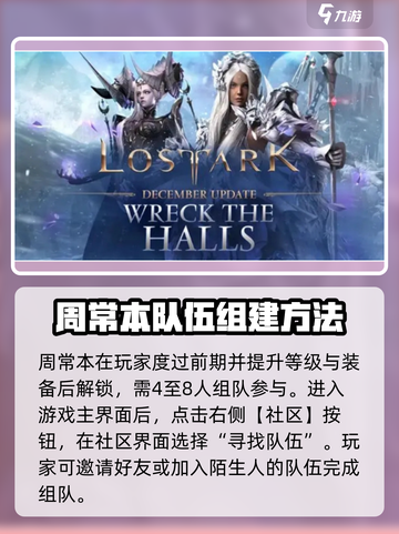 命运方舟怎么组队介绍截图2