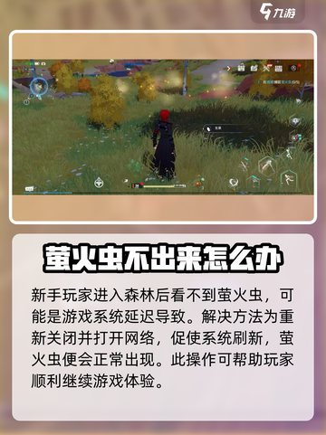 幻塔人工岛萤火虫位置在哪介绍截图4