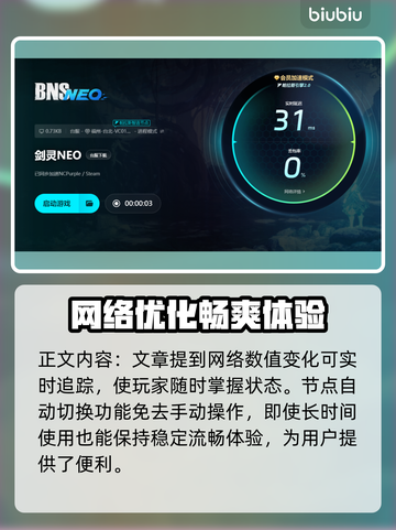 剑灵NEO卡顿闪退？用这个加速器轻松解决🔥🎮截图6