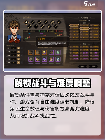 大侠立志传自由难度怎么解锁介绍截图3