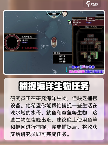 渔帆暗涌研究员任务怎么做介绍截图3
