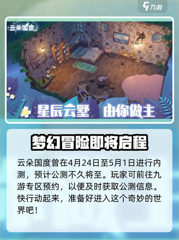 云朵国度公测时间泄露啦！💥🔥游戏迷速来看📖截图2