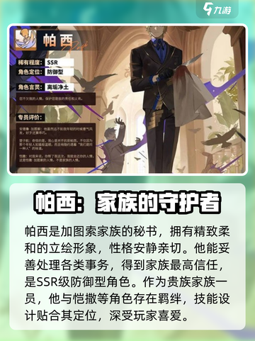 龙族卡塞尔之门帕西加图索背景介绍介绍截图2