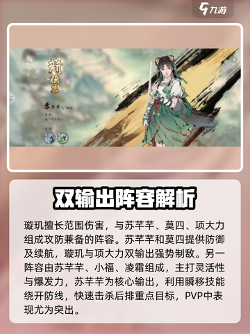 墨剑江湖0氪最强阵容分享介绍截图4
