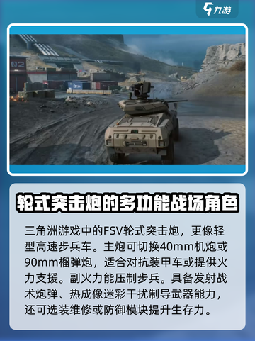 三角洲行动🔥轮式突击炮载具全面解析💥截图2