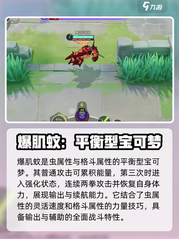 宝可梦大集结🔥爆肌蚊超强解析， intensity分析💥截图2