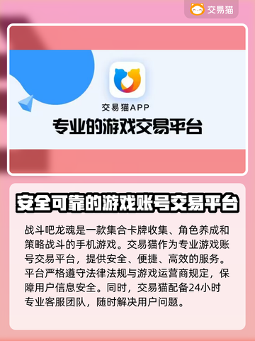 战斗吧龙魂账号交易🔥超赞平台推荐！截图2
