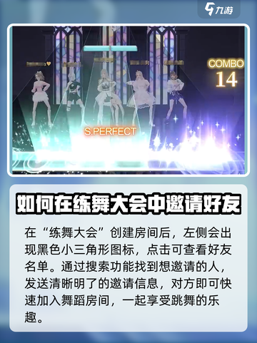 唱舞星计划怎么和好友跳舞介绍截图3