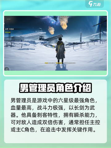 明日方舟终末地男管理员是什么介绍截图3