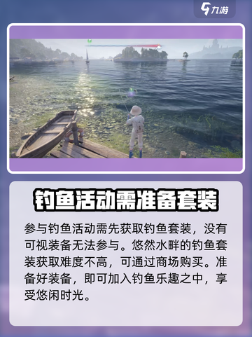 无限暖暖钓鱼怎么玩介绍截图4