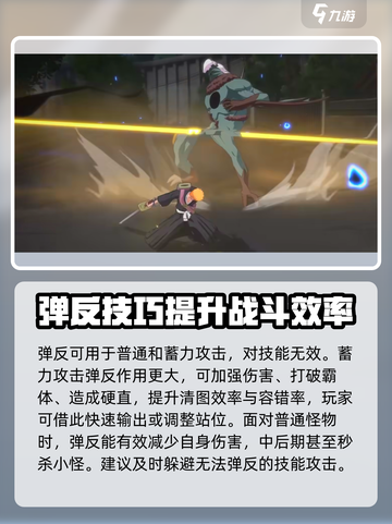 境界刀鸣弹反机制是什么介绍截图3