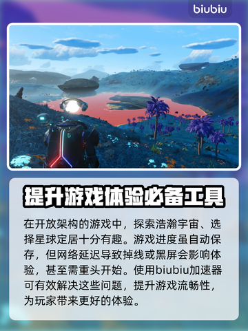无人深空闪退？加速器搞定！🚀🎉截图2