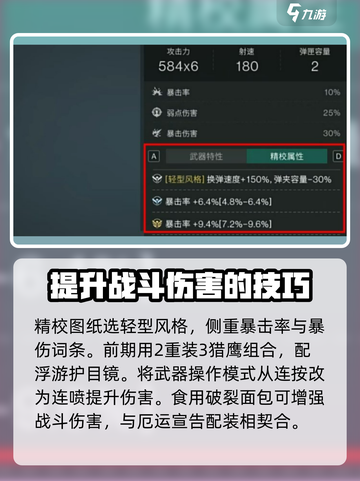 七日世界厄运宣告配装攻略介绍截图4
