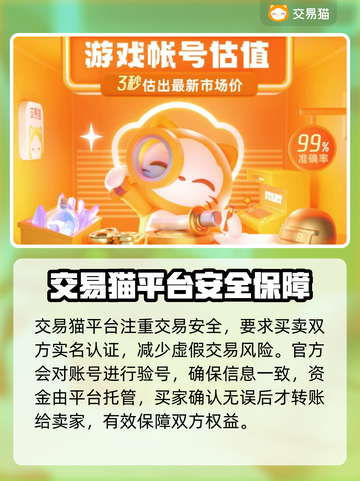 🔥全网最火账号交易平台大揭秘！🎮💥截图3