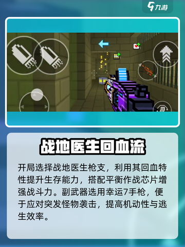 🔥像素射击速通神技！🎯3分钟通关截图2