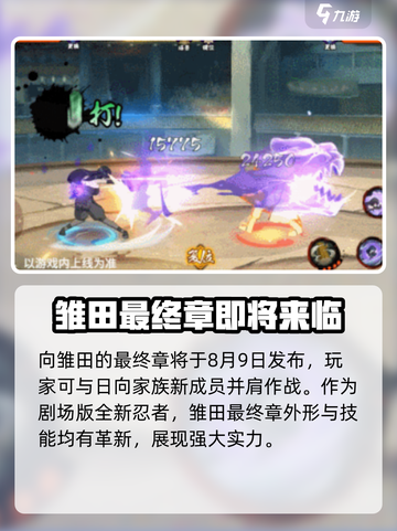 火影忍者手游最终章雏田技能介绍介绍截图2