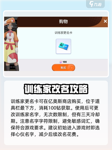 宝可梦大集结💎改名卡获取攻略来啦！截图2