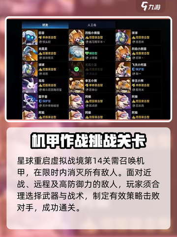 星球重启虚拟战境14关怎么过介绍截图2