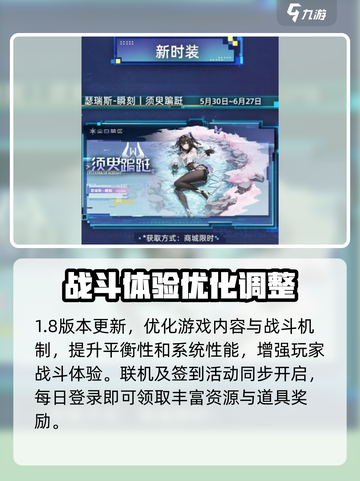 尘白禁区1.8版本更新💥游戏活动大全来啦！🔥截图4