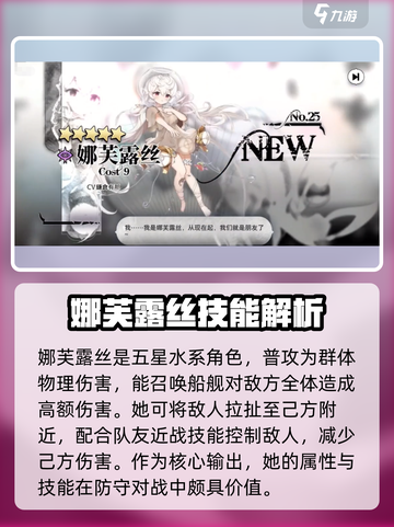 光隙解语娜芙露丝技能怎么样介绍截图2