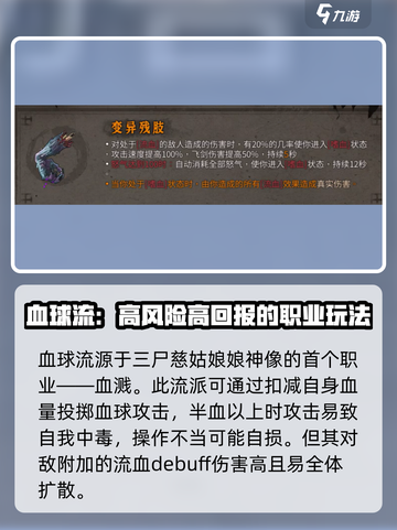 暖雪手游血球流核心搭配策略介绍截图2