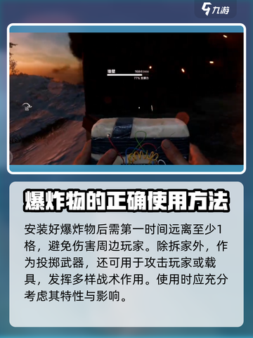 失控进化爆炸物怎么用介绍截图3