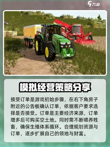 模拟农场20安卓版下载地址去哪介绍截图3