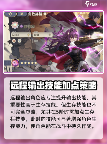 铃兰之剑🔥角色加点推荐，必看攻略⚡截图3