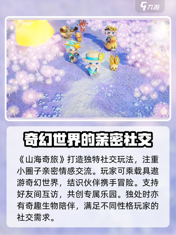 山海奇旅公测时间是什么介绍截图7