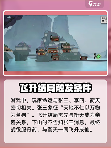 鬼谷八荒流程攻略分享介绍截图2