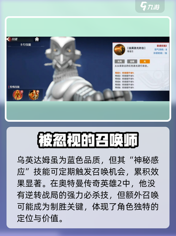 奥特曼传奇英雄2🔥乌英达姆技能解析，超强boss必看！截图2