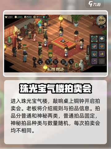 大侠立志传珠光宝气楼什么时候开介绍截图4