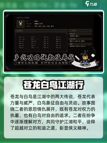 大江湖之苍龙与白鸟🔥超好玩！必玩🔥截图2