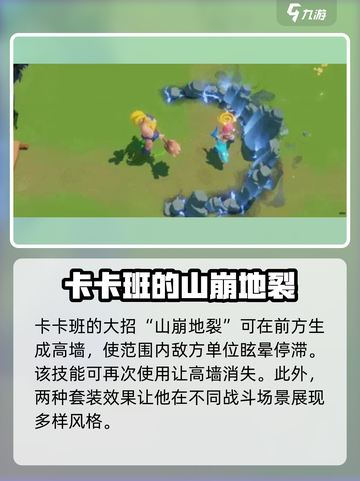 野蛮人大作战2卡卡班怎么玩介绍截图4