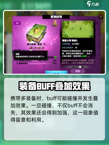 万龙觉醒相同buff是什么介绍截图3