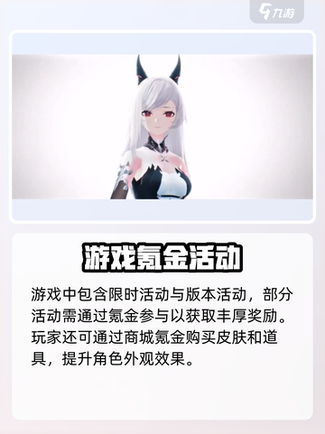 二重螺旋氪金玩法介绍截图4