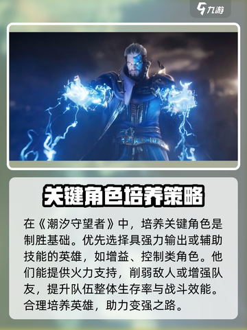 潮汐守望者国服下载介绍截图2