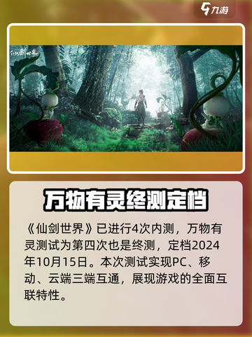 仙剑世界内测几次了介绍截图2