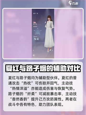 杜拉拉升职记手游ssr伙伴哪个好介绍截图2