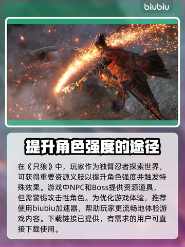 只狼闪退？加速器解决⚡只狼玩家必看！截图2