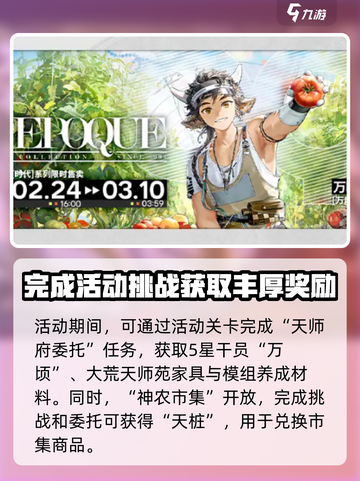 明日方舟怀黍离复刻什么时候开介绍截图3