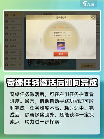 新天龙八部手游🔥奇缘玩法超全攻略来啦！截图4