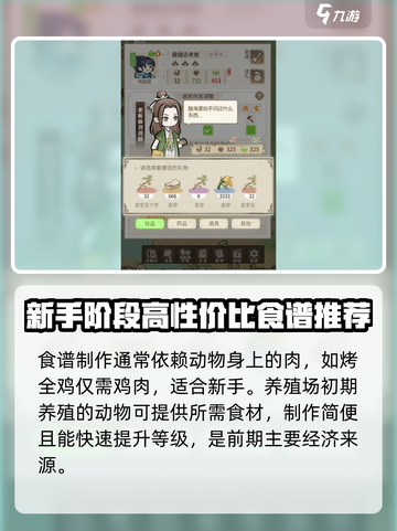 解忧小村落食谱有哪些介绍截图3