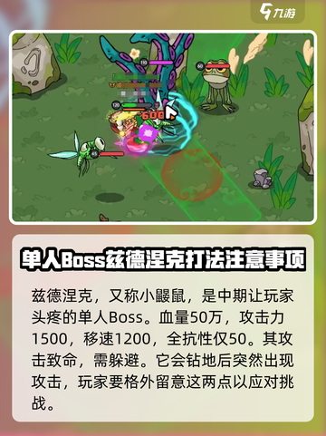 英勇之地boss攻略介绍截图3
